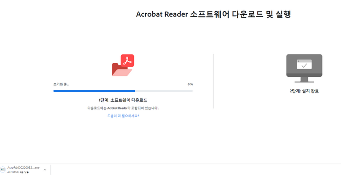 pdf뷰어다운로드 후 실행