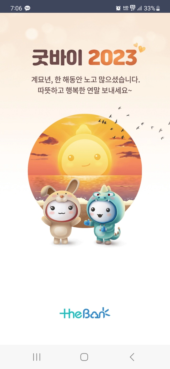 MG새마을금고 앱 인트로