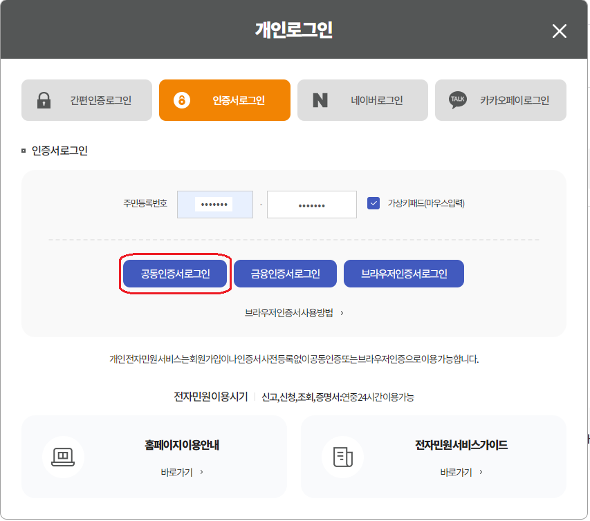 국민연금 납부내역 수령액 조회하기
