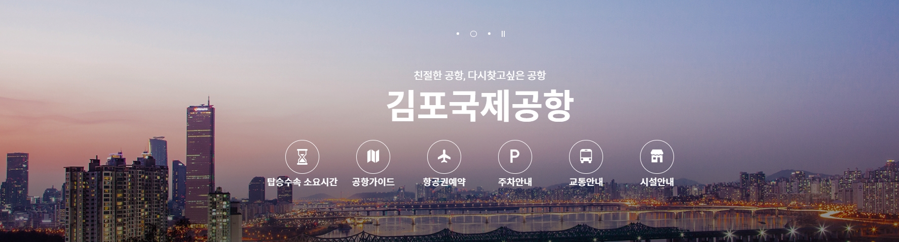 김포공항 국내선 주차장