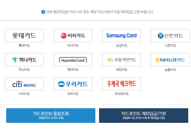 카드포인트통합조회