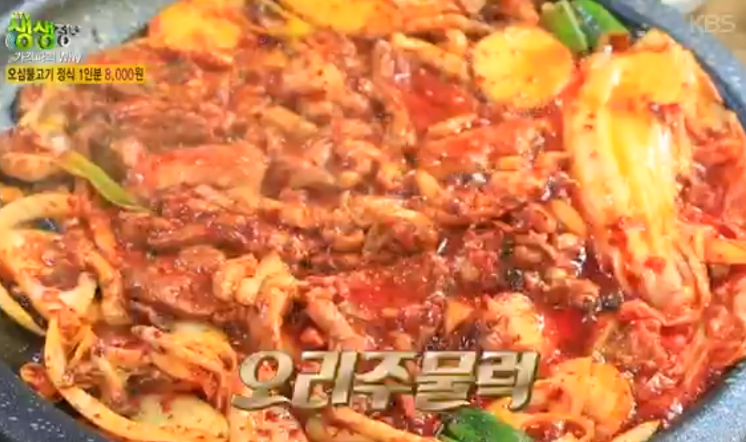 생생정보 2483회 오삼불고기 정식 8,000원 관악구 유황오리촌