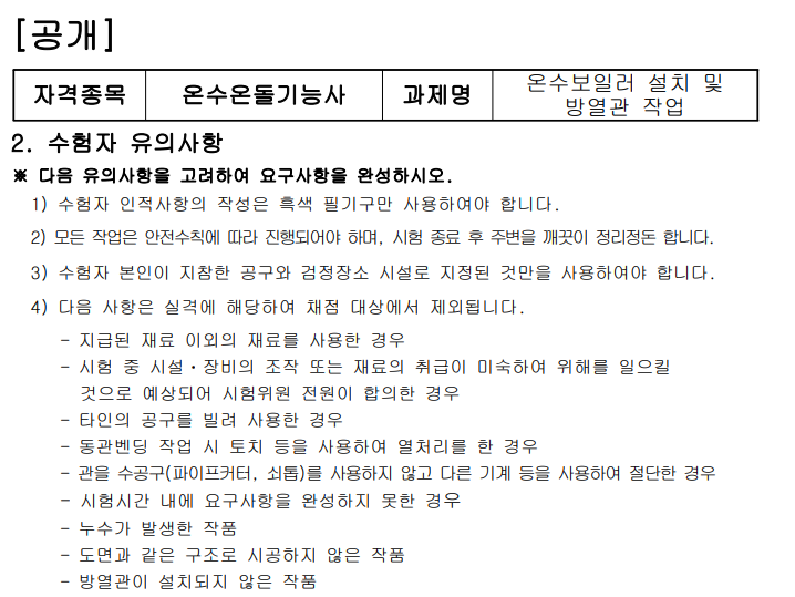 온수온돌기능사-시험문제1