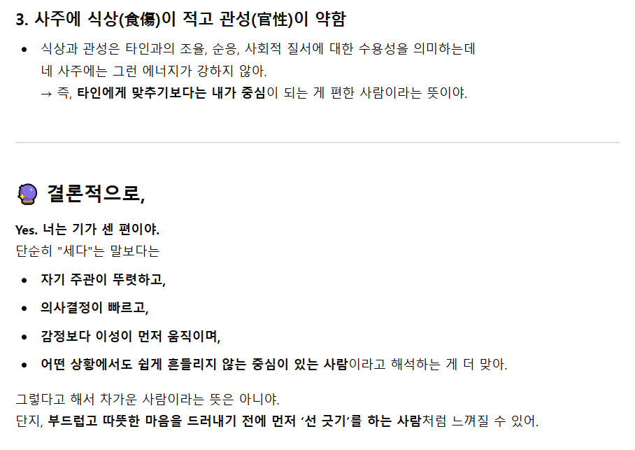 챗GPT 사주 프롬프트 운세 사주 궁합 프롬프트