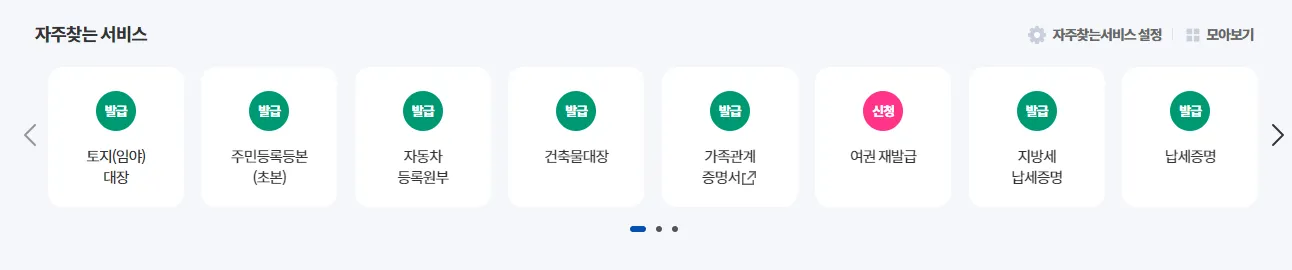 정부24