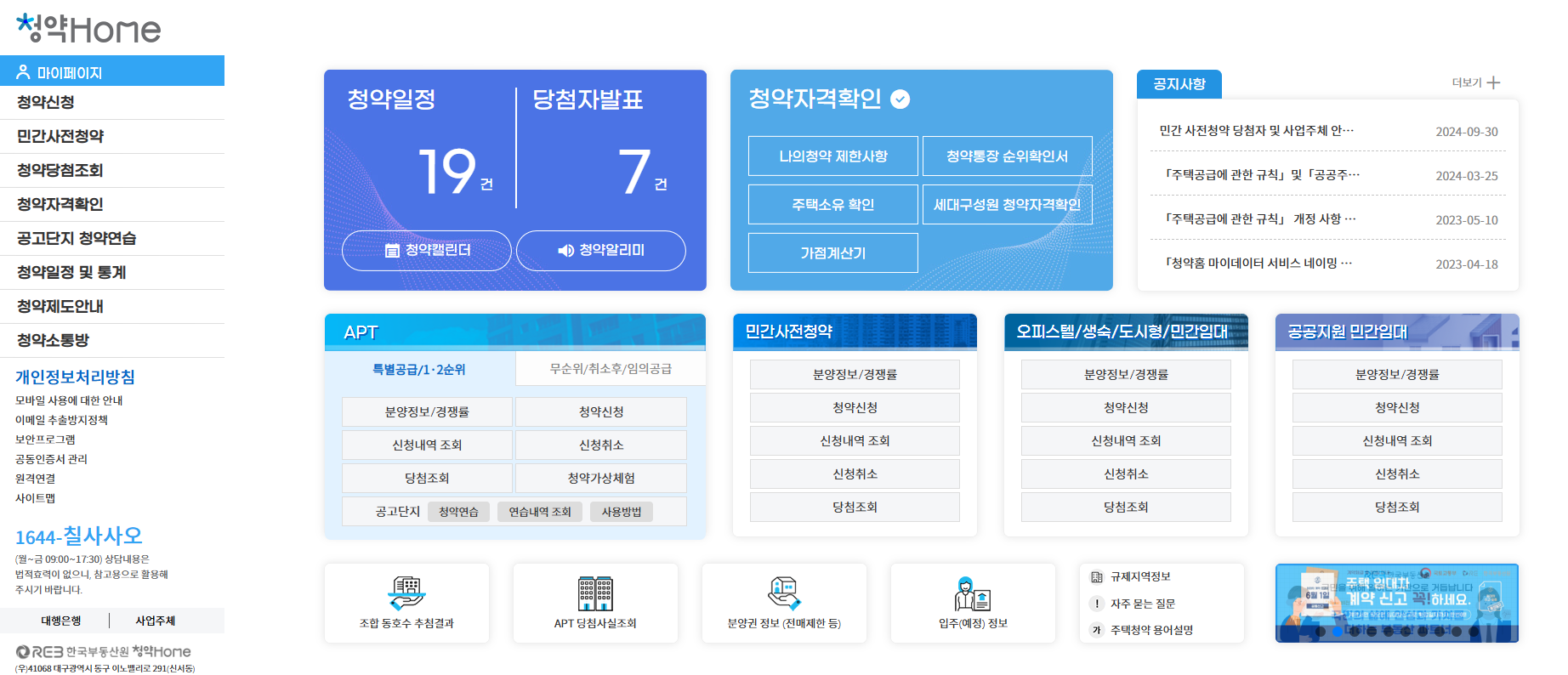 주택청약 필수 정보! 🏠 청약 신청 사이트와 자료 모음