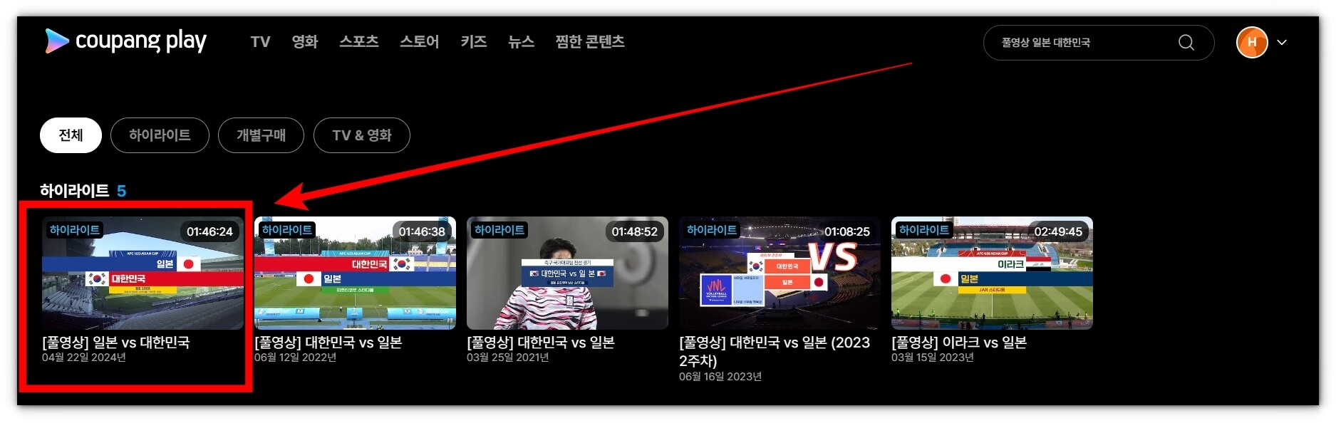 한국 일본 축구 풀영상 재방송 시청하기(U23아시안컵)