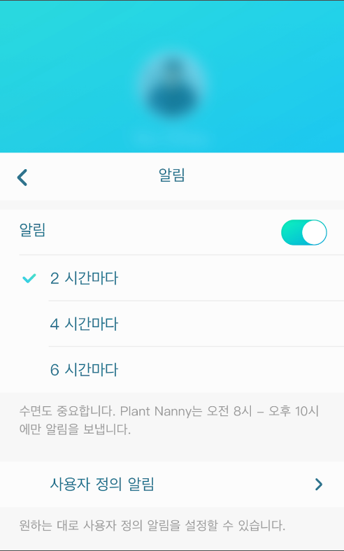 Plant Nanny&sup2; , 물 알림, 물 마시기