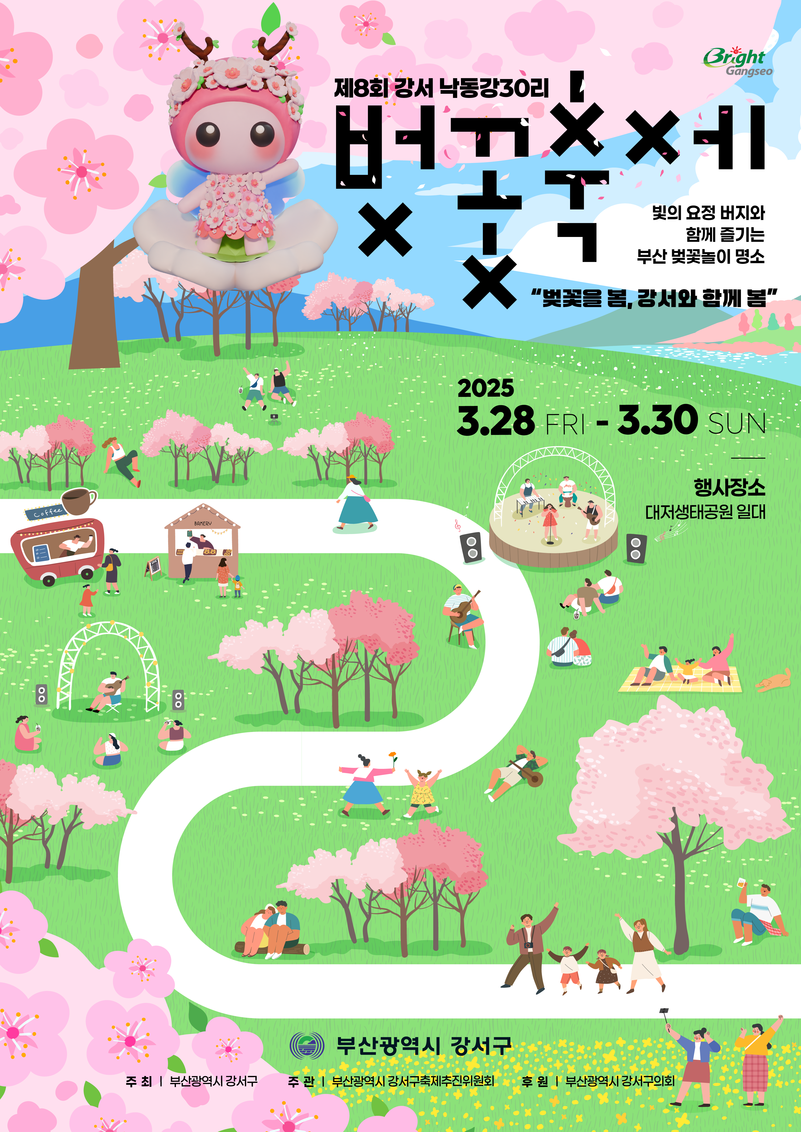 강서 낙동강변 30리 벚꽃축제