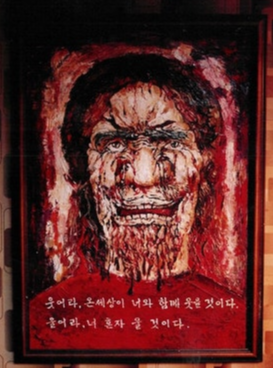 영화 올드보이 박찬욱 감독. 초기 장면에 오대수가 낯선 곳에 갇힙니다. 그 방에는 그림이 있습니다. 그림은 웃어라 온 세상이 너와 함께 웃을 것이다 라고 쓰여 있습니다.