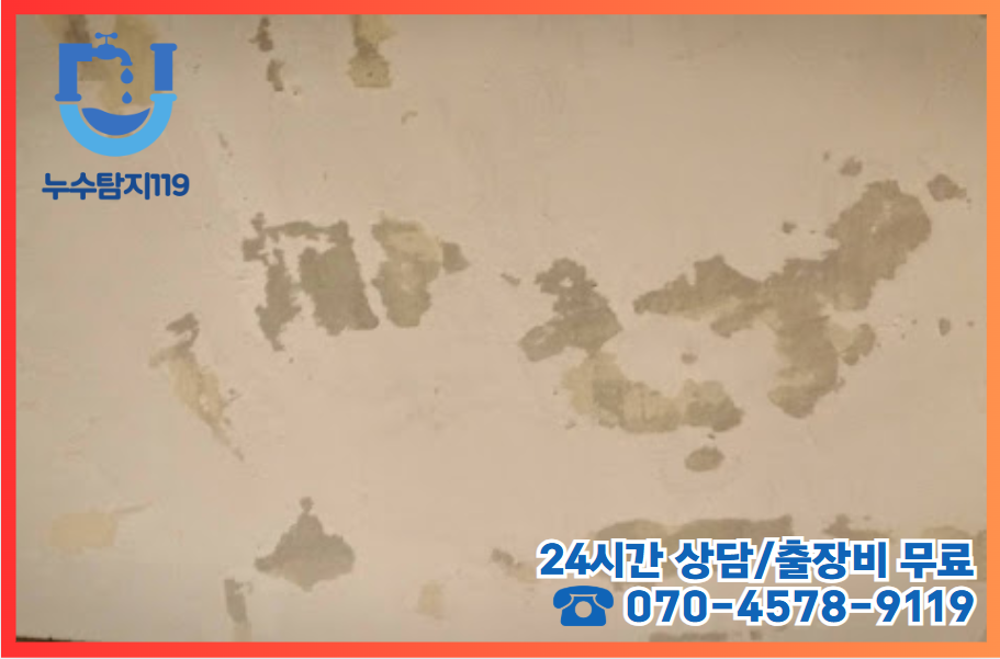 신봉동누수2