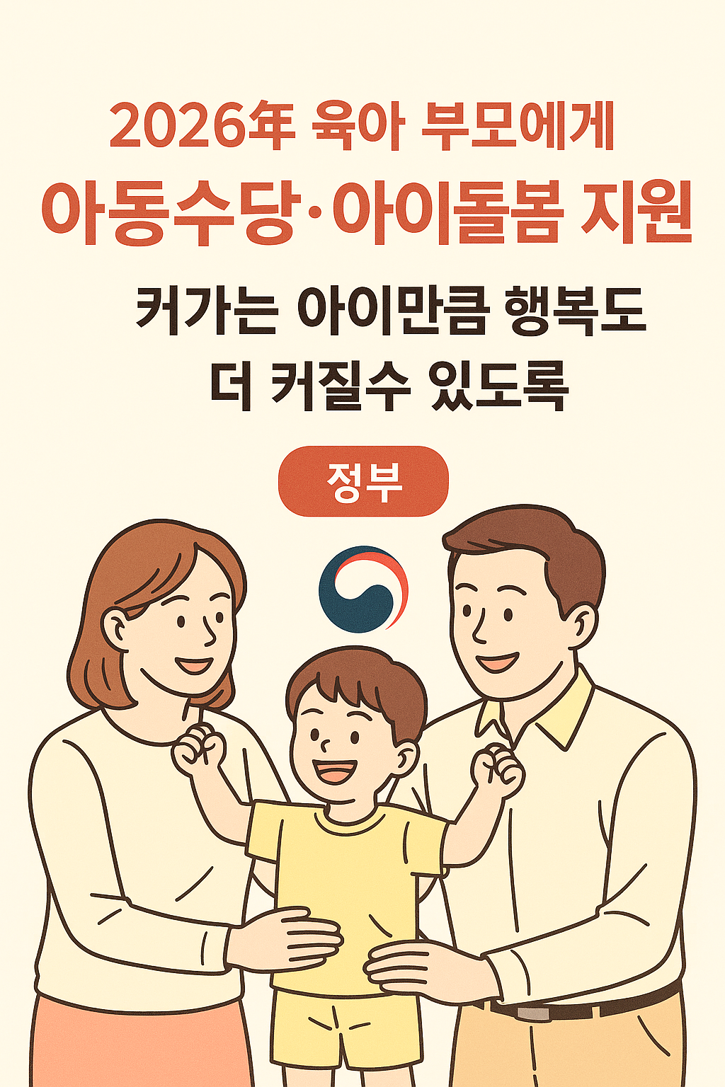 아동수당,아이돌봄 관련 사진첨부
