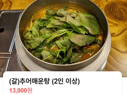 생생정보 스타밥집 개그우먼 김미려 추천 맛집 행주추어매운탕