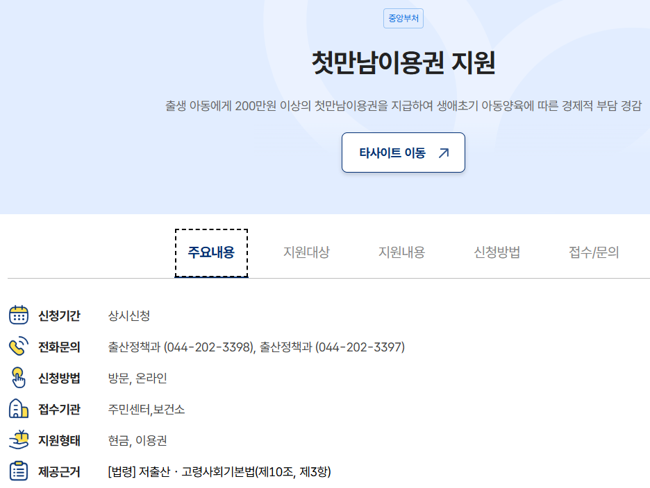 첫만남이용권