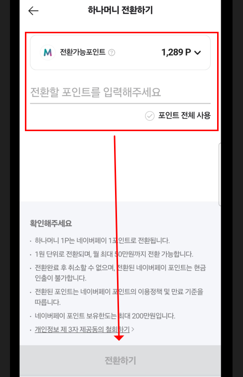 네이버페이 포인트 현금화 말고 현금처럼 쓰는 법! 2025년 활용도 200% 높이는 비법