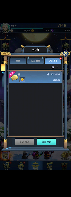 무한돌파삼국지 리버스 후기 캡처13