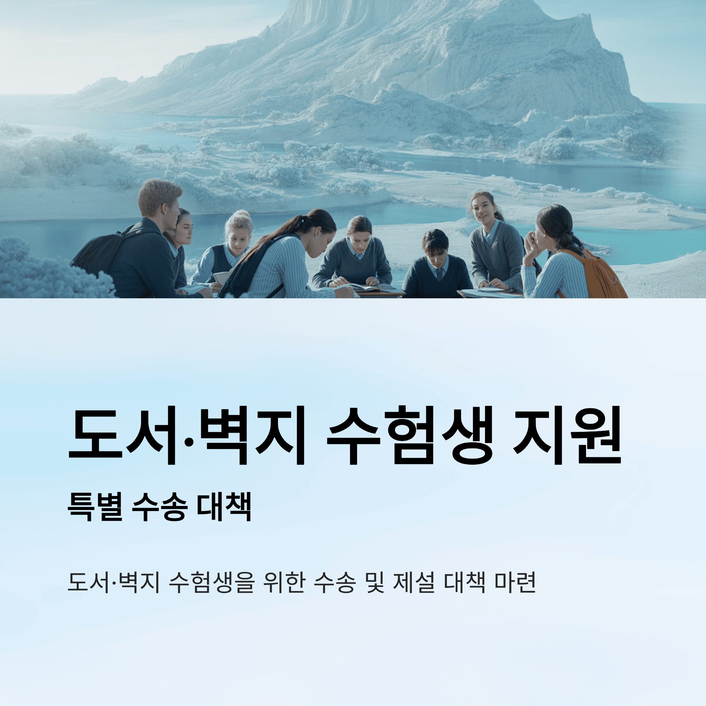 2026학년도 수능 시험장 유의사항 총정리