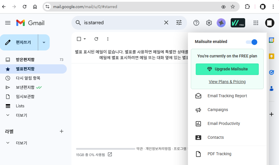 구글 메일 수신확인 하는 방법 확장프로그램 필요