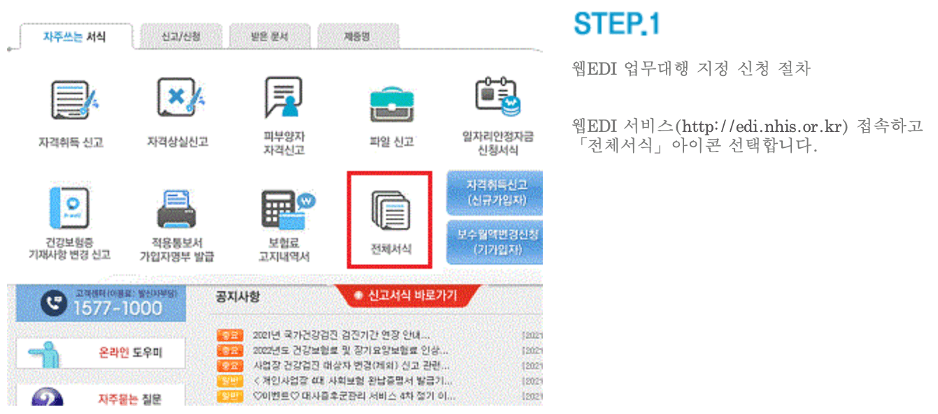 건강보험공단-edi-업무대행