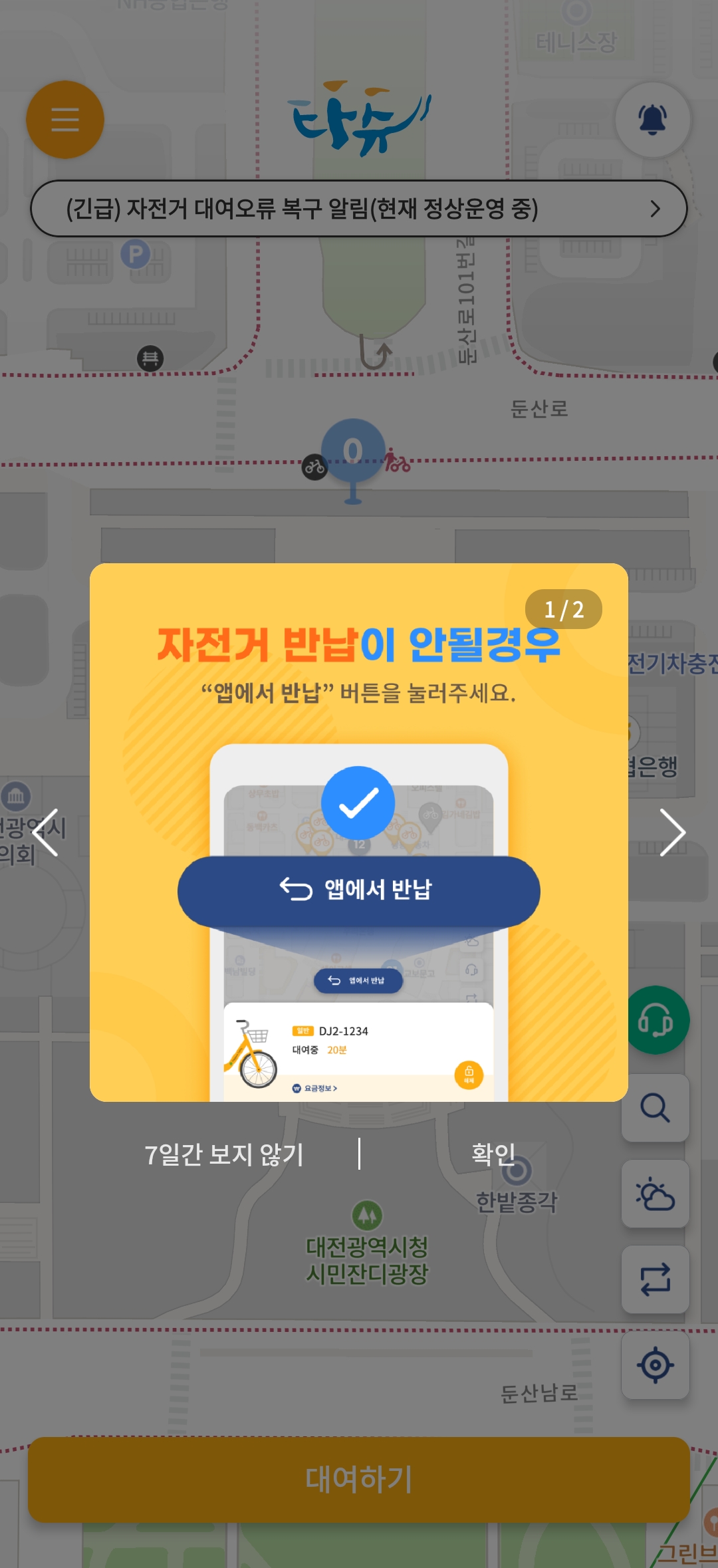 대전 공유 자전거 타슈 어플 첫화면