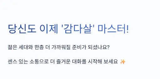 감다살 마스터