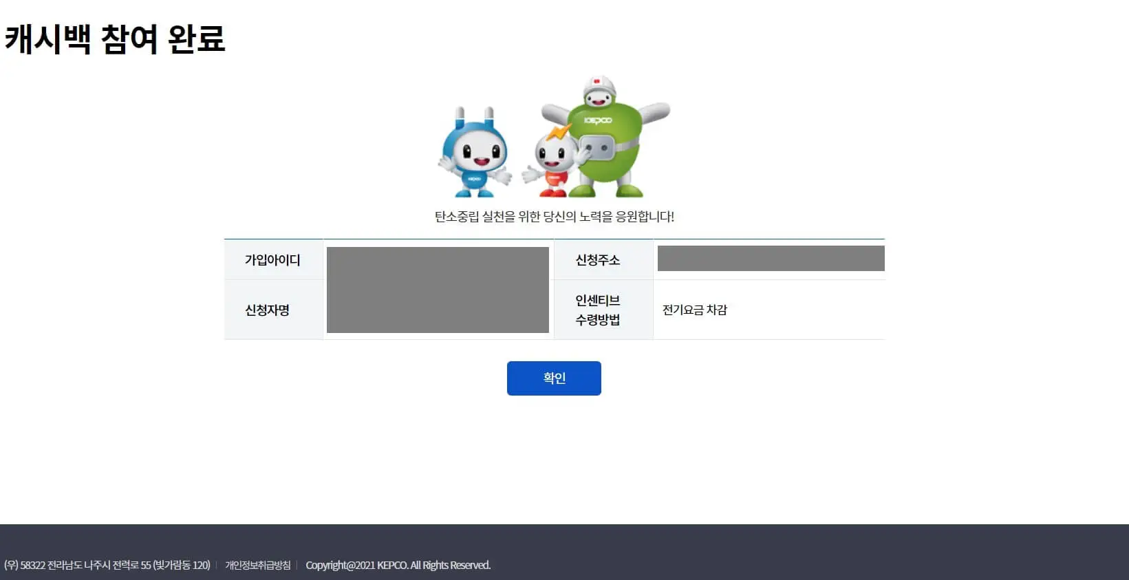 한전에너지캐시백