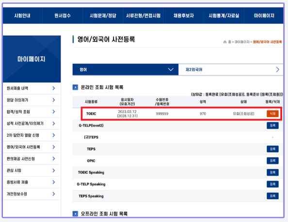 어학성적-등록-확인-화면
