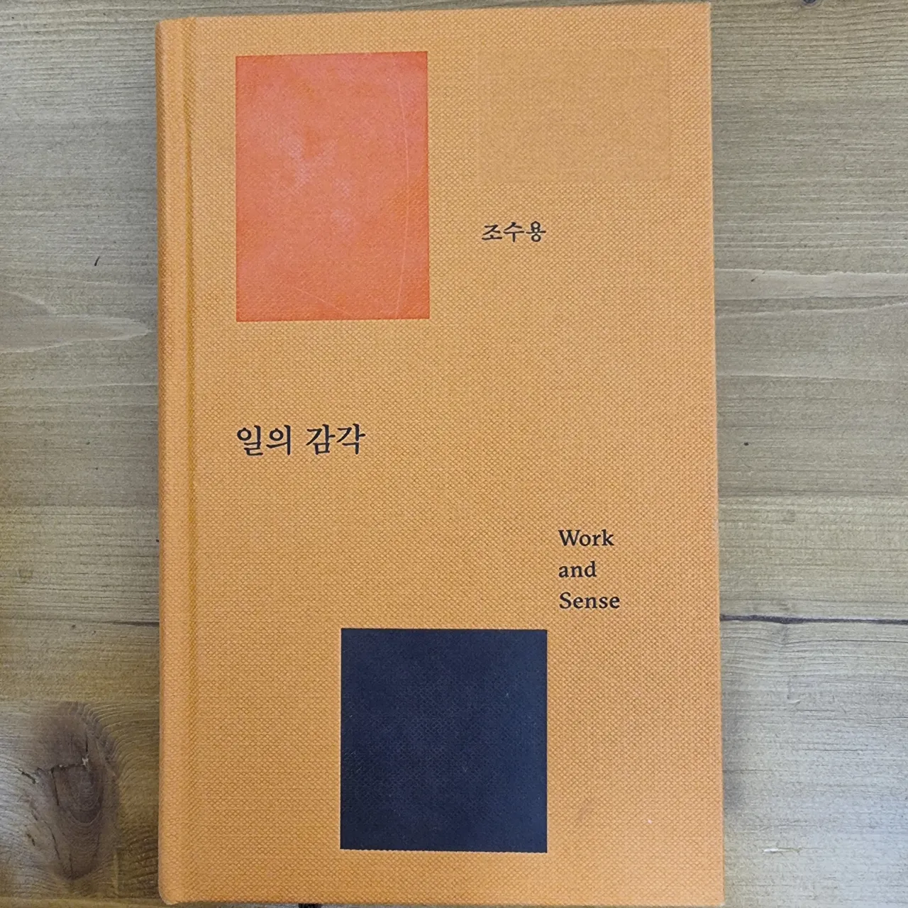 책-일의감각-표지