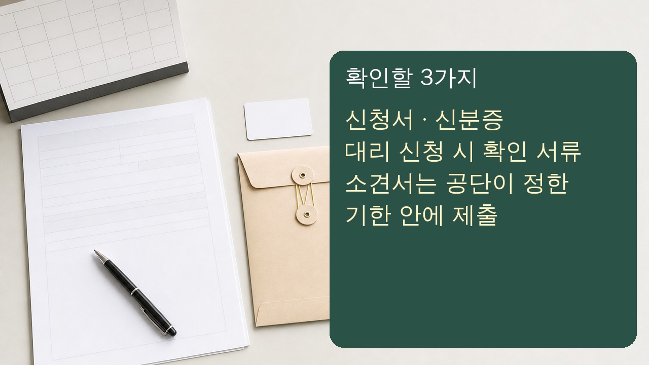 장기요양등급 신청서와 신분 확인 자료, 의사소견서 제출 시점을 나눠 준비한 장면