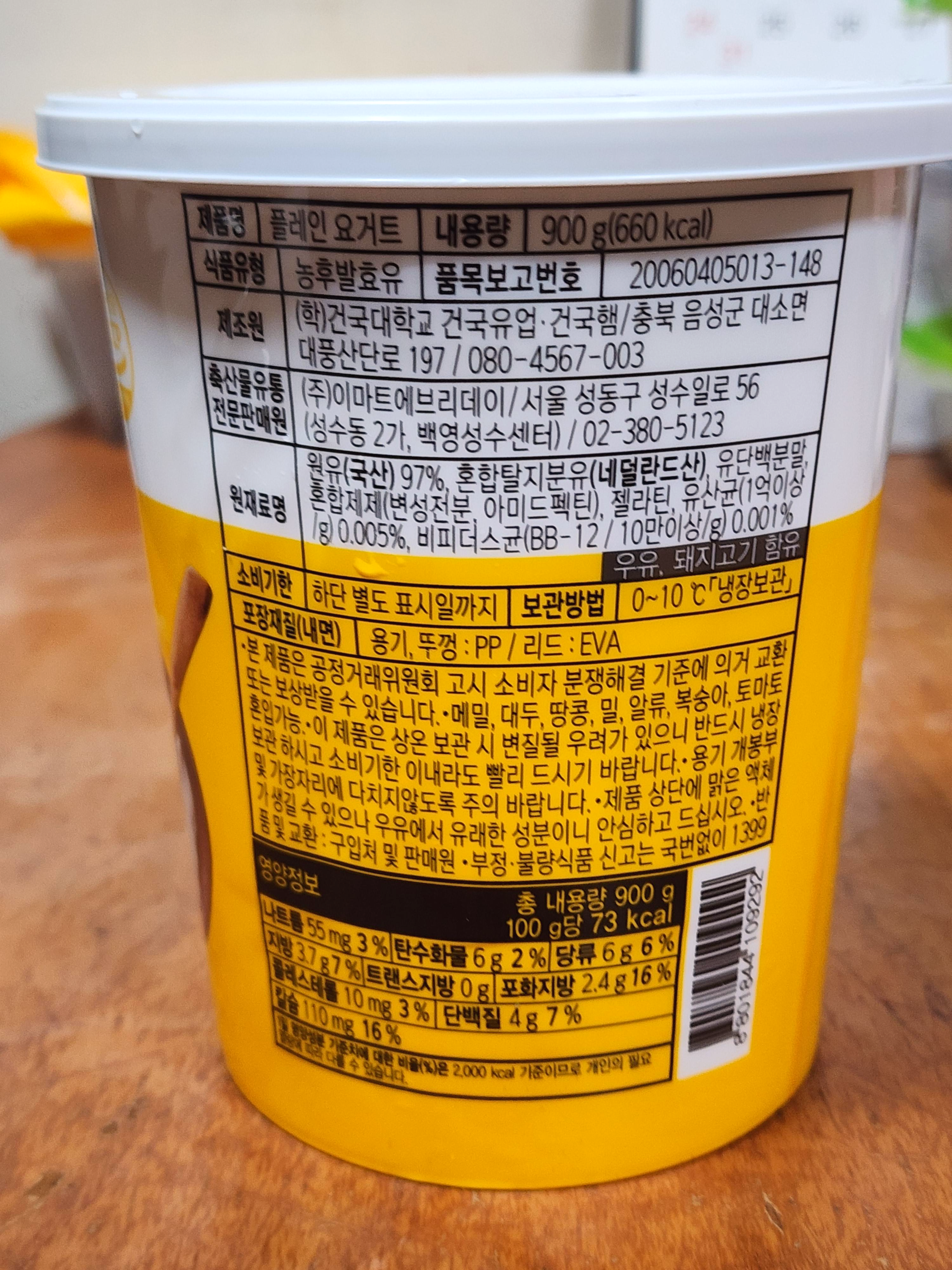 생활의딜플레인요거트