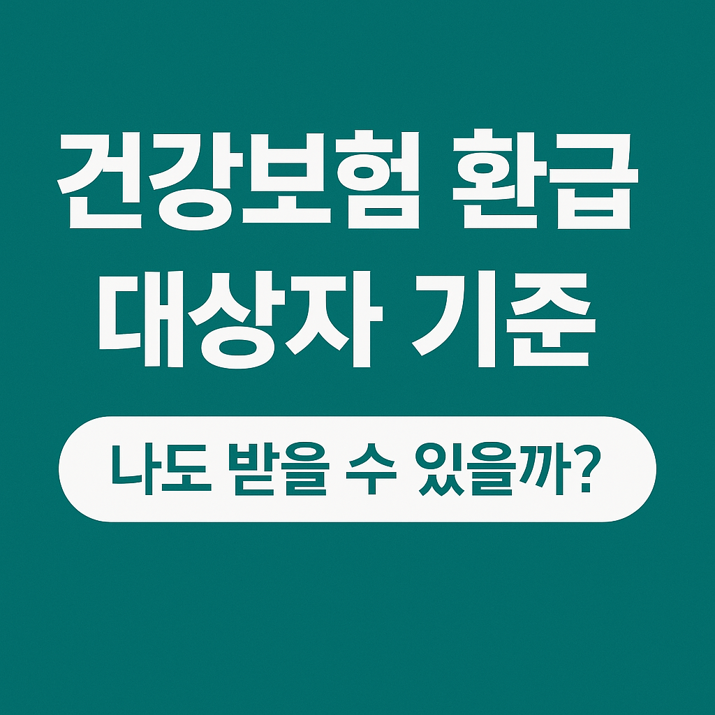 건강보험