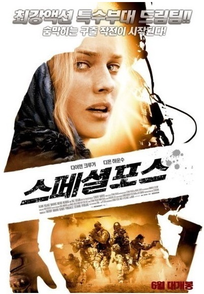 스페셜포스