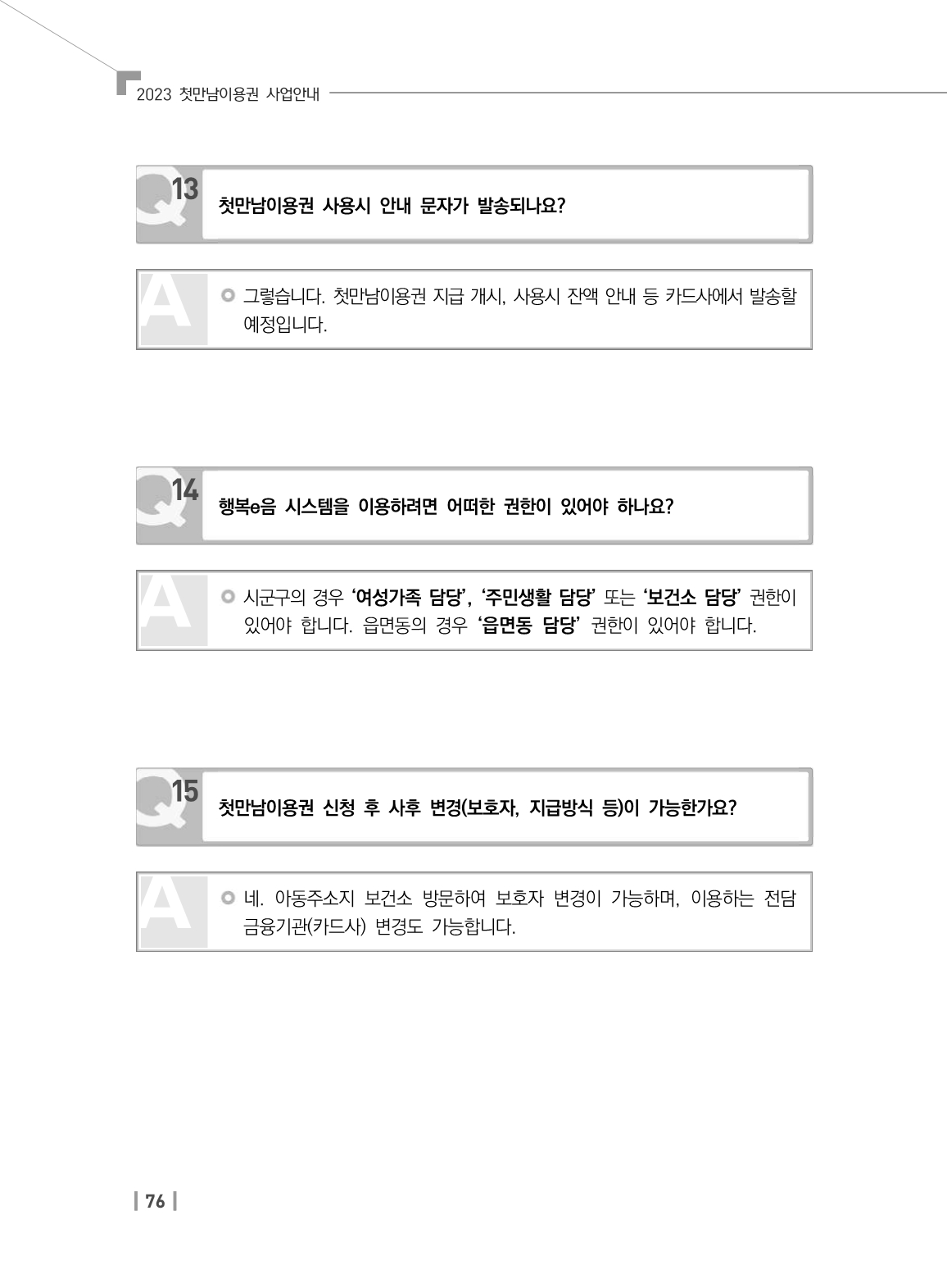 첫만남바우처 사용처와 사용방법