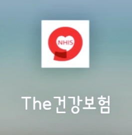 The건강보험앱