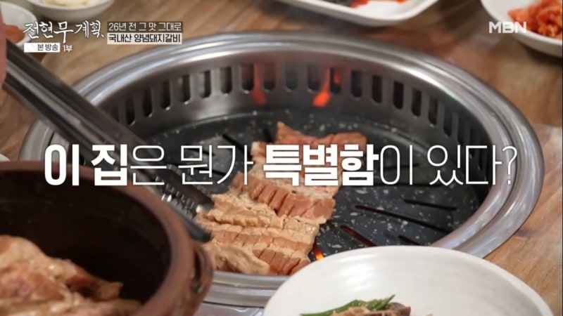 전현무계획 포항 돼지갈비 대왕갈비 이동국 선수 추천 맛집 정보
