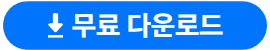 간이영수증 양식