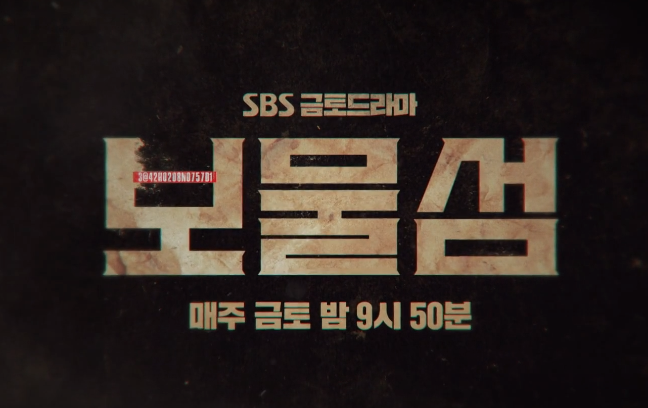 보물섬 등장 인물, 인물 관계도, 시청률 총정리