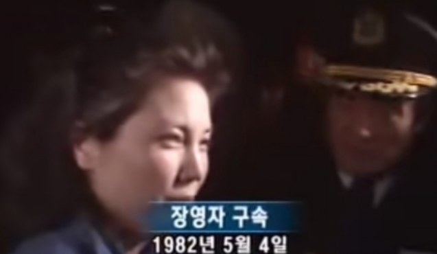 장영자