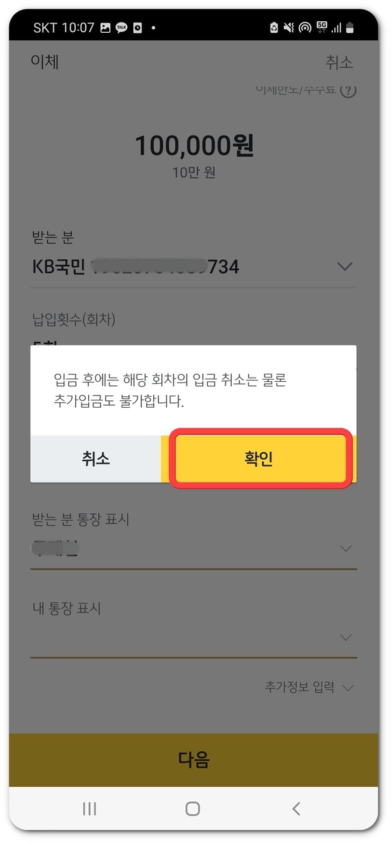 국민은행 주택청약 분할납입