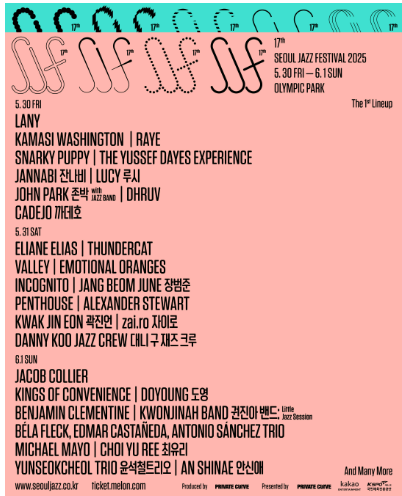 2025 서울 재스 페스티벌 라인업 및 특별 게스트