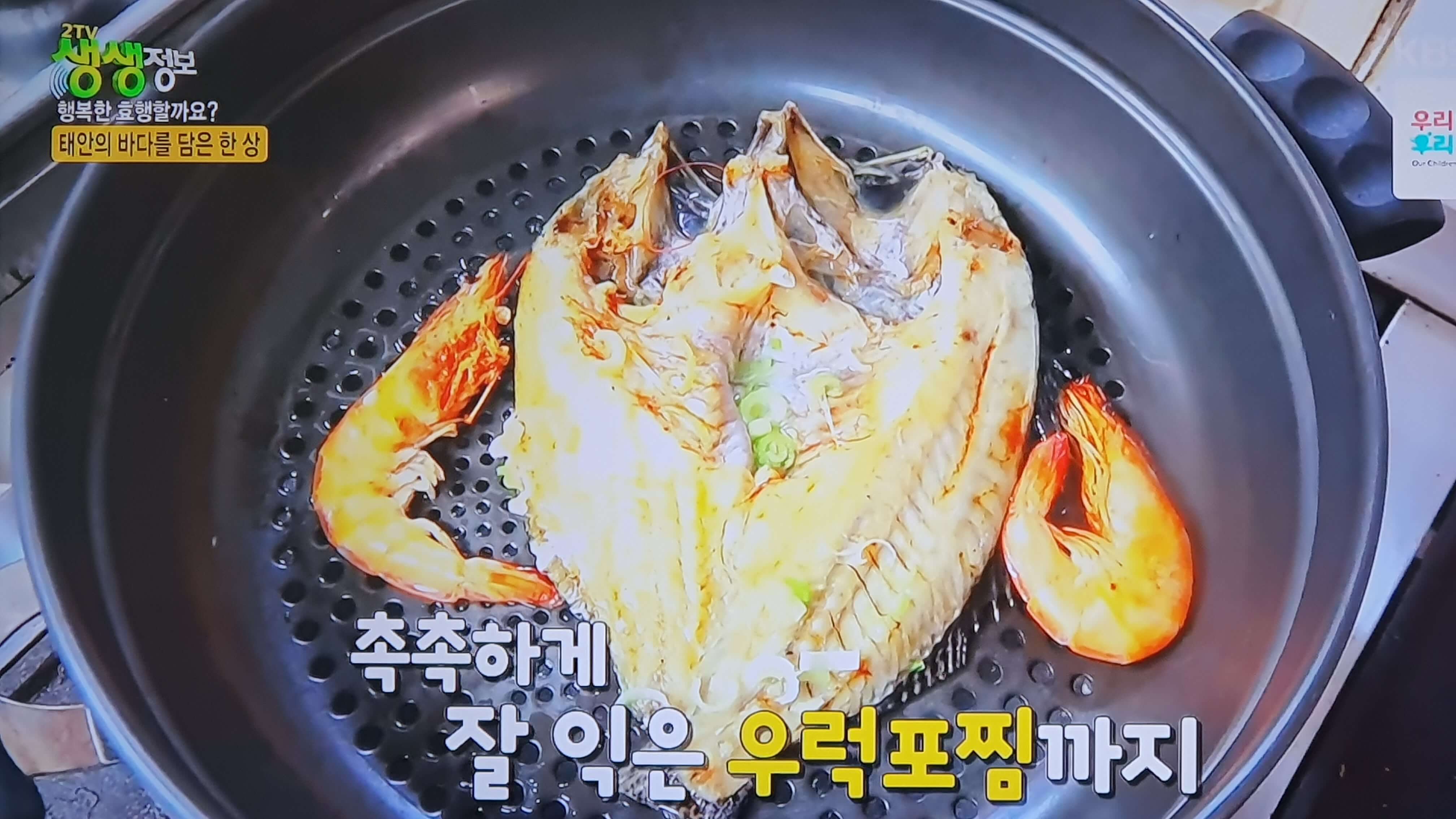 생생 정보통 맛집 식당 정보