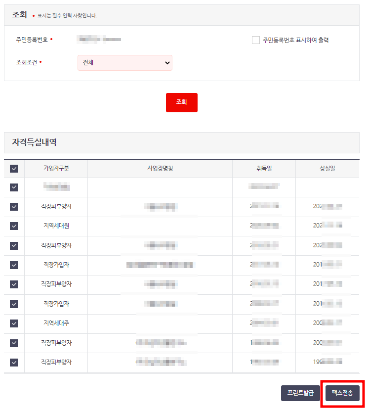 건강보험확인서