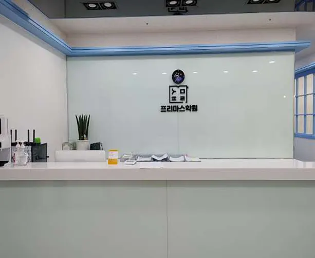 프리마스학원