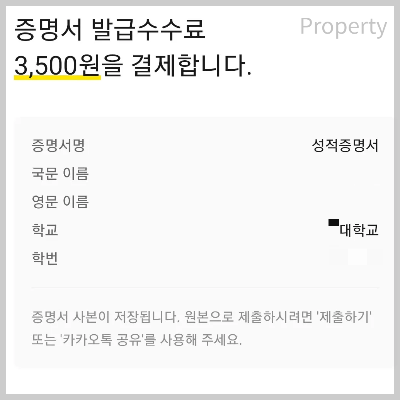 증명서발급수수료-3500원-증명서명과이름학교,학번입력한게써있다