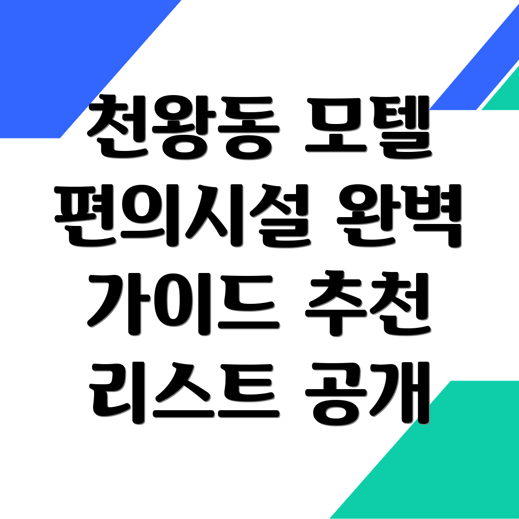 구로구 모텔