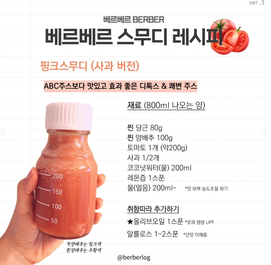 몸의 염증을 다스리는 스무디 <베르베르 퍼플스무디 >