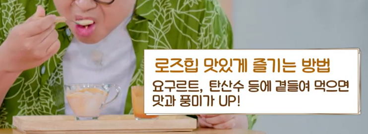 로즈힙 먹는 방법