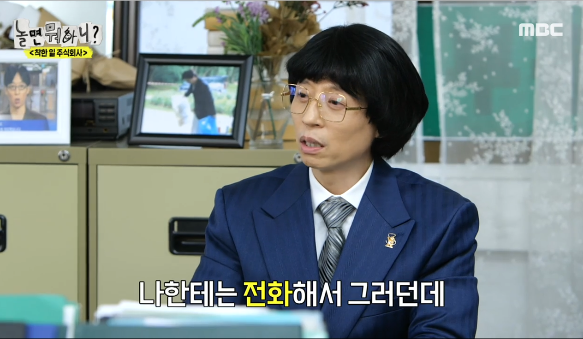 MBC '놀면뭐하니?'