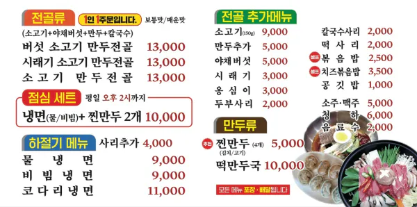 생생정보 우와한 식당 시레기손만두전골 