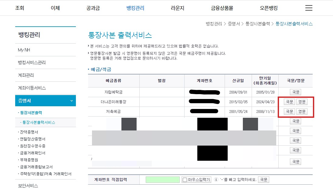 농협은행 통장사본 간편 발급 방법 올원뱅크 인터넷뱅킹